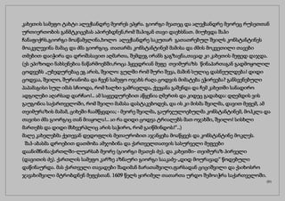 კახეთის სამეფო ტახტი ალექსანდრე მეორეს ეპყრა. გიორგი მეათეც და ალექსანდრე მეორეც რუსეთთან
ურთიერთობის განმტკიცებას აპირებდნენ,რომ შაჰიგან თავი დაეხსნათ. მიუხვდა შაჰი
ჩანაფიქრს,გიორგი მოაწამვლინა,ხოლო ალექსანდრე საკუთარ გათათრებულ შვილს კონსტანტინეს
მოაკვლევინა მამაც და ძმა გიორგიც. თათარმა კონსტანტინემ მამისა და ძმის მოკვეთილი თავები
თმებით დაიჭირა და დროშასავით აღმართა, შემდეგ ირანს გაგზავნა,თავად კი კახეთის მეფედ დაჯდა.
(ეს ეპიზოდი ნახსენებია ნაწარმოებში,როცა ჰყვედრიან მეფე თეიმურაზს წინაპართაგან გადმოყოლილ
ცოდვებს „უბედურებაც ეგ არის, შვილო: გულში რომ შური შევა, მაშინ სულიც დასნეულდება! დიდი
ცოდვაა, შვილო, შურიანობა და ჩვენ სამეფო ოჯახს რაღა ცოდვის მიმატება ეჭირვება? განსვენებული
პაპამაგისი სულ იმას სჩიოდა, რომ ხალხი გამრავლდა, ქვეყანა გაშენდა და ჩემ კახეთში სანადირო
ადგილები აღარსად დარჩაო!.. ამ საყვედურებით აწყენია ღმერთს და კიდეც გადახდა: დღემდის ვის
გაუგონია საქართველოში, რომ შვილი მამასა დასტაკებოდეს, და ის კი მისმა შვილმა, დავით მეფემ, ამ
თეიმურაზის მამამ, ციხეში ჩაამწყვდია; - მეორე შვილმა, გაურჯულოებულმა კონსტანტინემ, მოჰკლა და
თავისი ძმა გიორგიც თან მიაყოლა!.. აი რა დიდი ცოდვა ტრიალებს მათ ოჯახში, შვილო! სისხლი
მართებს და დიდი მსხვერპლიც არის საჭირო, რომ გაიწმინდოს!“..)
მალე კახელებმა ქეთევან დედოფლის მეთაურობით აჯანყება მოაწყვეს და კონსტანტინე მოკლეს.
შაჰ-აბასმა დროებით დათმობა ამჯობინა და ქართველთათვის სასურველი მეფეები
დაანიშნინა:ქართლში-ლუარსაბ მეორე (გიორგი მეათეს ძე), და კახეთში- თეიმურაზ პირველი
(დავითის ძე). ქართლის სამეფო კარზე აზნაური გიორგი სააკაძე-„დიდ მოურავად“ წოდებული
დაწინაურდა. მას ქართველი თავადები შადიმან ბარათაშვილი,ფარსადან ციციშვილი და ქაიხოსრო
ჯავახიშვილი მტრობდნენ მეფესთან. 1609 წელს ყირიმელ თათართა ურდო შემოიჭრა საქართველოში.
(21)
 