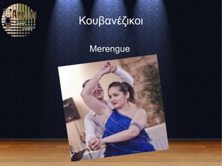 Κουβανέζικοι
Merengue
 