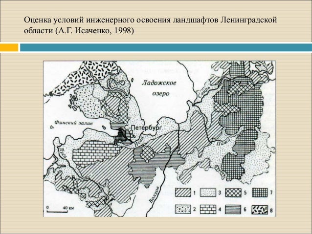 Ландшафтные карты. Ландшафтная карта СССР Исаченко. Ландшафтная карта СССР Исаченко 1988. Ландшафтное картографирование. Ландшафтные районы Ленинградской области