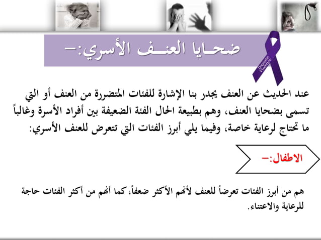 العنف الاسري pdf