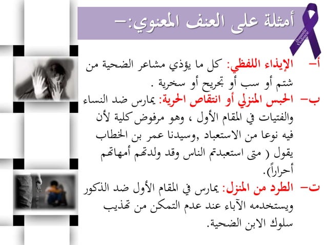 العنف الاسري pdf