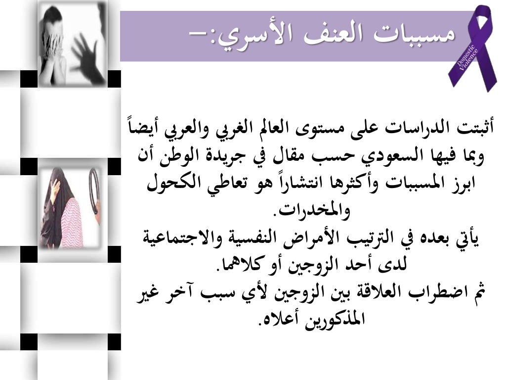العنف الاسري pdf