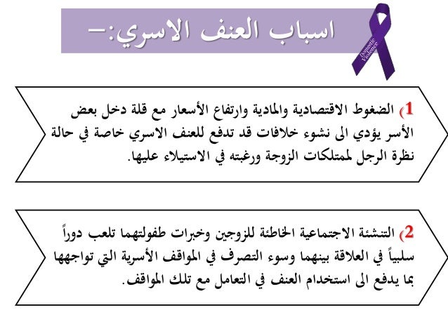 العنف الاسري pdf