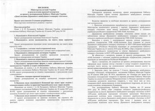 Проект распоряжения Кабмина о прекращении авиастроительного сотрудничества с РФ