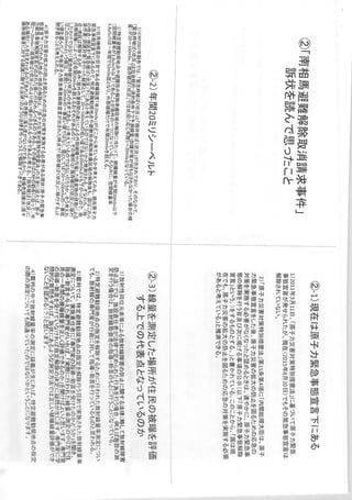 南相馬ー避難勧奨地域の核汚染