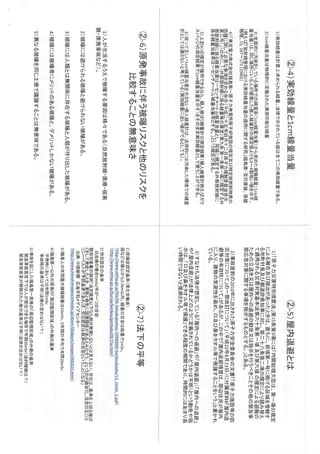 南相馬ー避難勧奨地域の核汚染