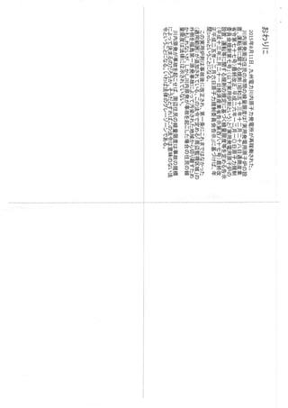 南相馬ー避難勧奨地域の核汚染
