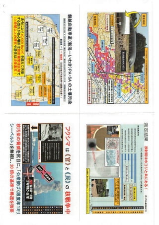 南相馬ー避難勧奨地域の核汚染