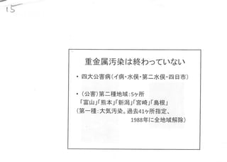 重金属による土壌汚染
