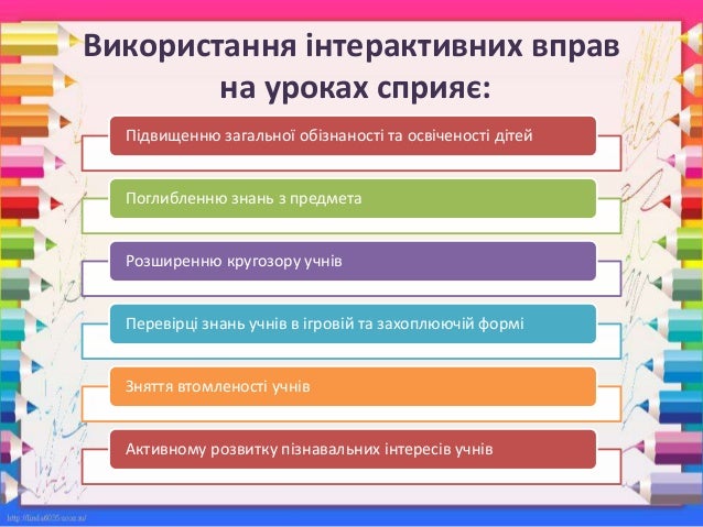 Ð ÐµÐ·ÑƒÐ»ÑŒÑ‚Ð°Ñ‚ Ð¿Ð¾ÑˆÑƒÐºÑƒ Ð·Ð¾Ð±Ñ€Ð°Ð¶ÐµÐ½ÑŒ Ð·Ð° Ð·Ð°Ð¿Ð¸Ñ‚Ð¾Ð¼ "Ñ–Ð½Ñ‚ÐµÑ€Ð°ÐºÑ‚Ð¸Ð²Ð½Ñ– Ð²Ð¿Ñ€Ð°Ð²Ð¸ Ð· ÑƒÐºÑ€Ð°Ñ—Ð½ÑÑŒÐºÐ¾Ñ— Ð»Ñ–Ñ‚ÐµÑ€Ð°Ñ‚ÑƒÑ€Ð¸"