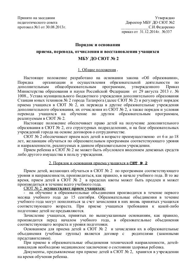 Положение о восстановлении обучающихся