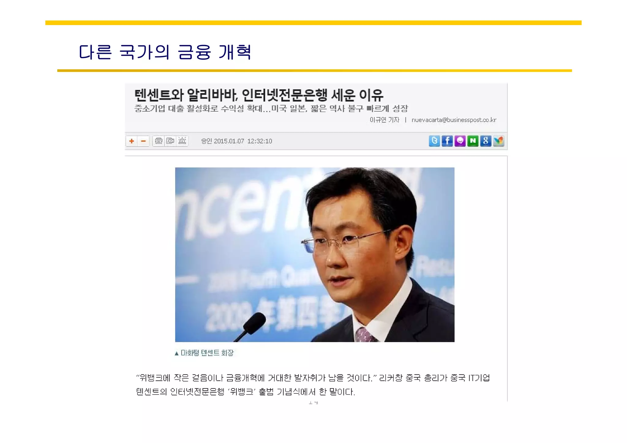 다른 국가의 금융 개혁
14
 