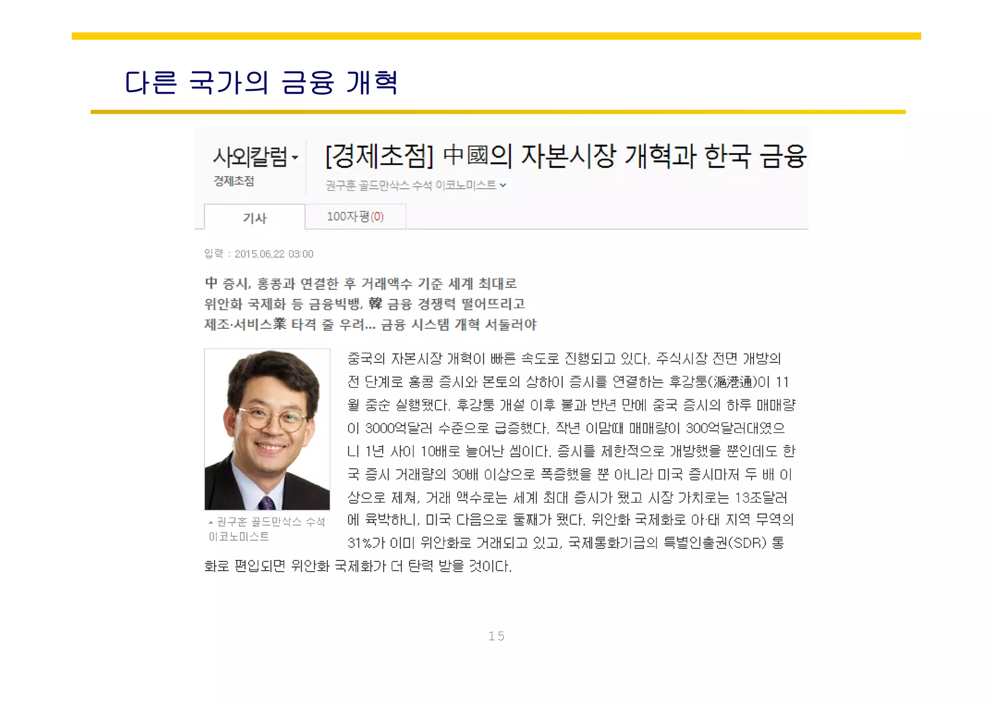 다른 국가의 금융 개혁
15
 
