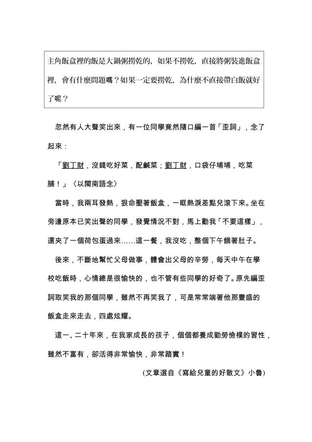 六年級白話文閱讀教材 六年級白話文閱讀教材