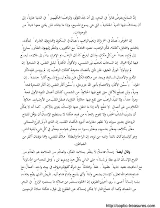 بستان الرهبان 