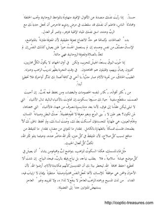 بستان الرهبان 