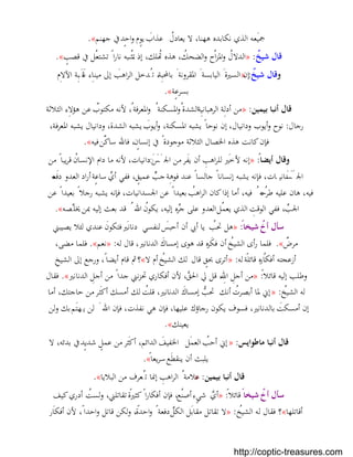 بستان الرهبان 