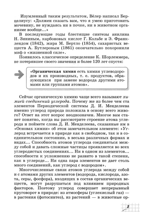 о.с.габриелян ф.н.маскаев с.ю.пономарев в.и.теренин 10 класс