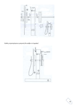 16
Καθώς περιστρέφεται η φτερωτή θα ανάβει το λαμπάκι!
 