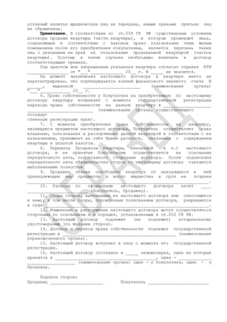 Наказание За Подделку Договора Купли Продажи