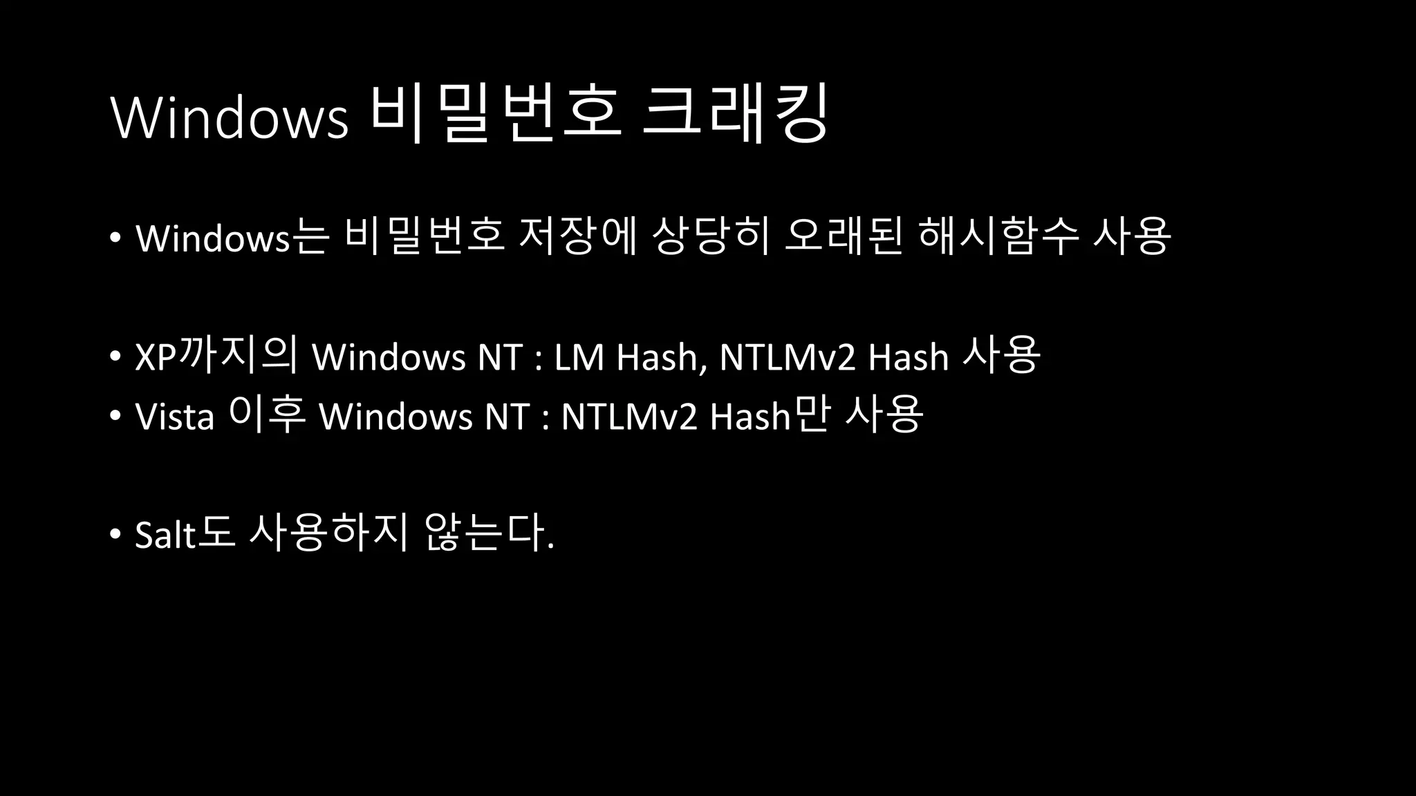 해시암호와 비밀번호 - 9th KUSISWALL | PPTX