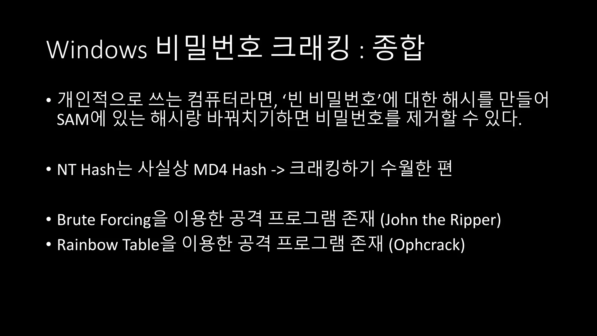 해시암호와 비밀번호 - 9th KUSISWALL | PPTX