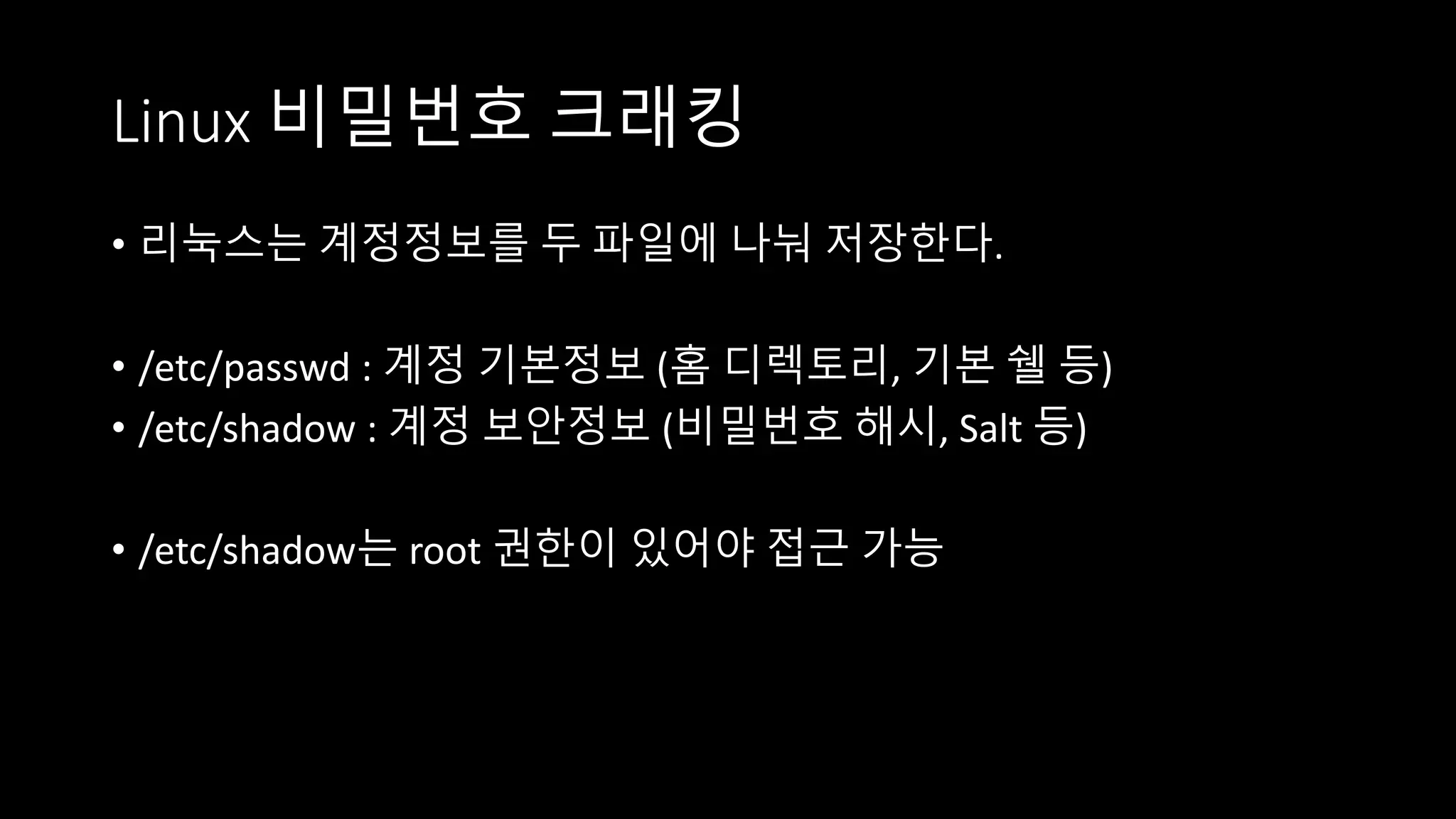 해시암호와 비밀번호 - 9th KUSISWALL | PPTX