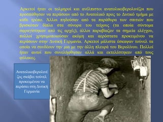 Αρκετοί ήταν οι τολμηροί και ανέλπιστοι ανατολικοβερολινέζοι που
προσπάθησαν να περάσουν από το Ανατολικό προς το Δυτικό τμήμα με
κάθε τρόπο. Άλλοι πηδούσαν από τα παράθυρα των σπιτιών που
βρισκόταν δίπλα στα σύνορα του τείχους (τα οποία σύντομα
σφραγίστηκαν από τις αρχές), άλλοι παραβίαζαν τα σημεία ελέγχου,
πολλοί χρησιμοποιούσαν ακόμη και αερόστατα προκειμένου να
περάσουν στην Δυτική Γερμανία. Αρκετοί μάλιστα έσκαψαν τούνελ τα
οποία να συνδέουν την μια με την άλλη πλευρά του Βερολίνου. Πολλοί
ήταν αυτοί που συνελήφθησαν αλλά και εκτελέστηκαν από τους
φύλακες.
Ανατολικοβερολινέ
ζος σκάβει τούνελ
προκειμένου να
περάσει στη Δυτική
Γερμανία
 