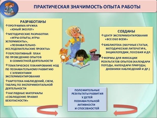 Опытно экспериментальная работа это. Опытно экспериментальная работа это