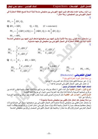 ملزمة الفيزياء سعيد محي تومان -2016