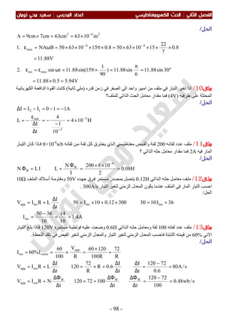 ملزمة الفيزياء سعيد محي تومان -2016