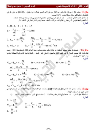 ملزمة الفيزياء سعيد محي تومان -2016