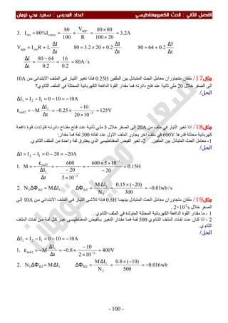 ملزمة الفيزياء سعيد محي تومان -2016