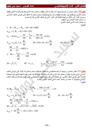 ملزمة الفيزياء سعيد محي تومان -2016