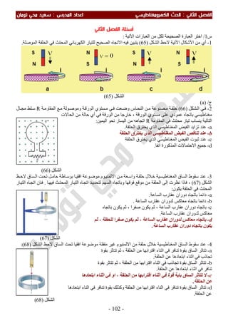 ملزمة الفيزياء سعيد محي تومان -2016
