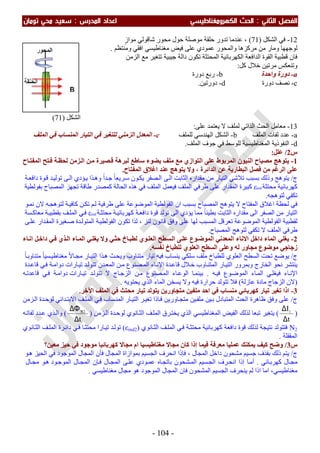 ملزمة الفيزياء سعيد محي تومان -2016
