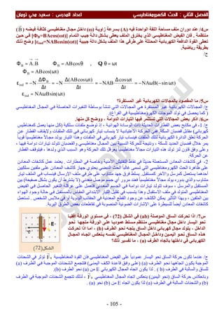ملزمة الفيزياء سعيد محي تومان -2016