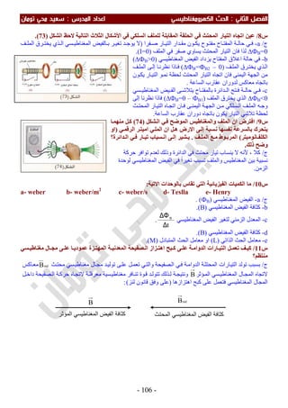 ملزمة الفيزياء سعيد محي تومان -2016