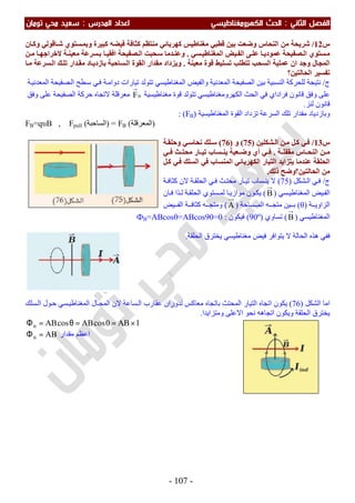 ملزمة الفيزياء سعيد محي تومان -2016