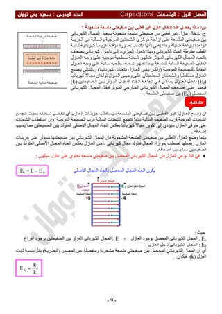ملزمة الفيزياء سعيد محي تومان -2016