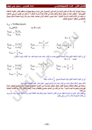 ملزمة الفيزياء سعيد محي تومان -2016
