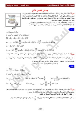 ملزمة الفيزياء سعيد محي تومان -2016