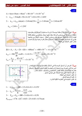 ملزمة الفيزياء سعيد محي تومان -2016