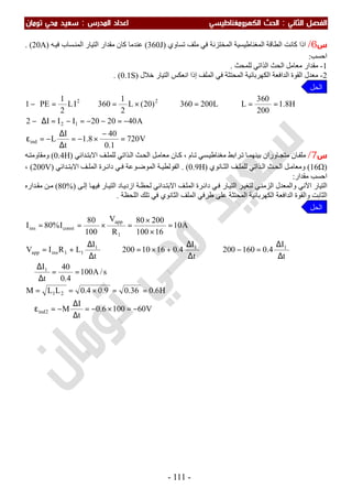 ملزمة الفيزياء سعيد محي تومان -2016