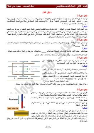 ملزمة الفيزياء سعيد محي تومان -2016