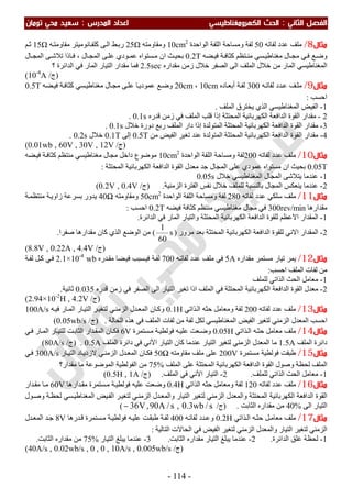 ملزمة الفيزياء سعيد محي تومان -2016