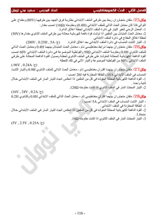 ملزمة الفيزياء سعيد محي تومان -2016