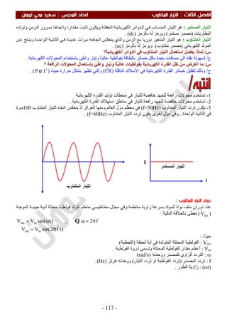 ملزمة الفيزياء سعيد محي تومان -2016