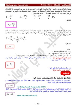 ملزمة الفيزياء سعيد محي تومان -2016
