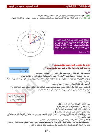 ملزمة الفيزياء سعيد محي تومان -2016
